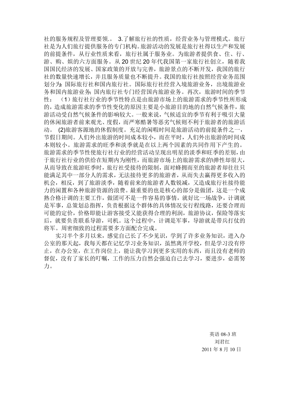 旅行社中期实习报告.doc_第2页