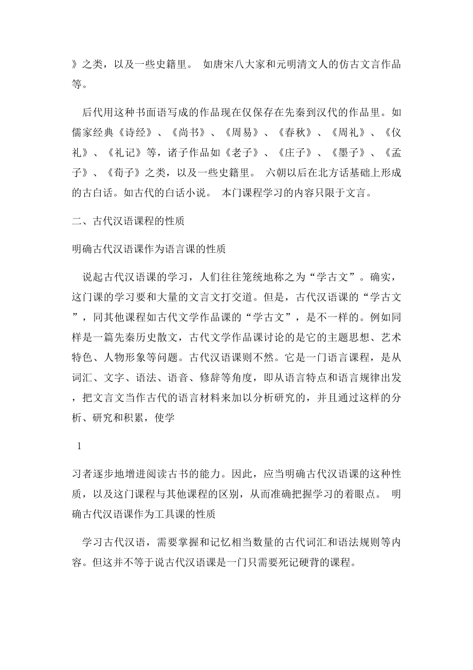 古代汉语第一册综合复习资料.docx_第2页