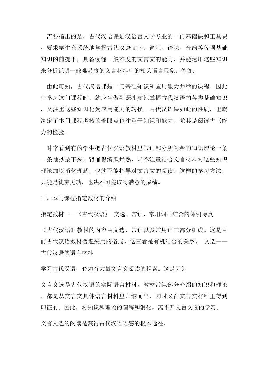 古代汉语第一册综合复习资料.docx_第3页