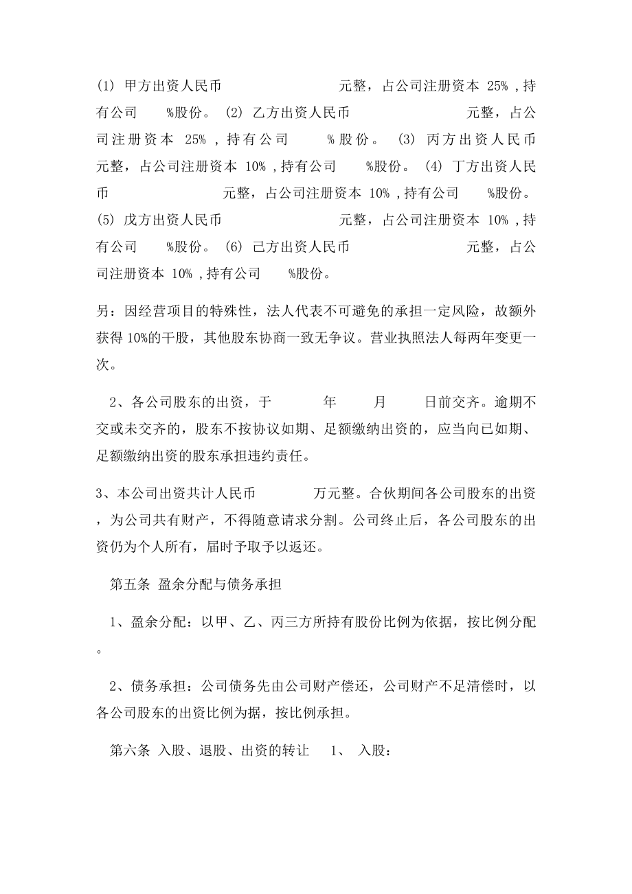 多人股份公司成立合作协议书(1).docx_第2页