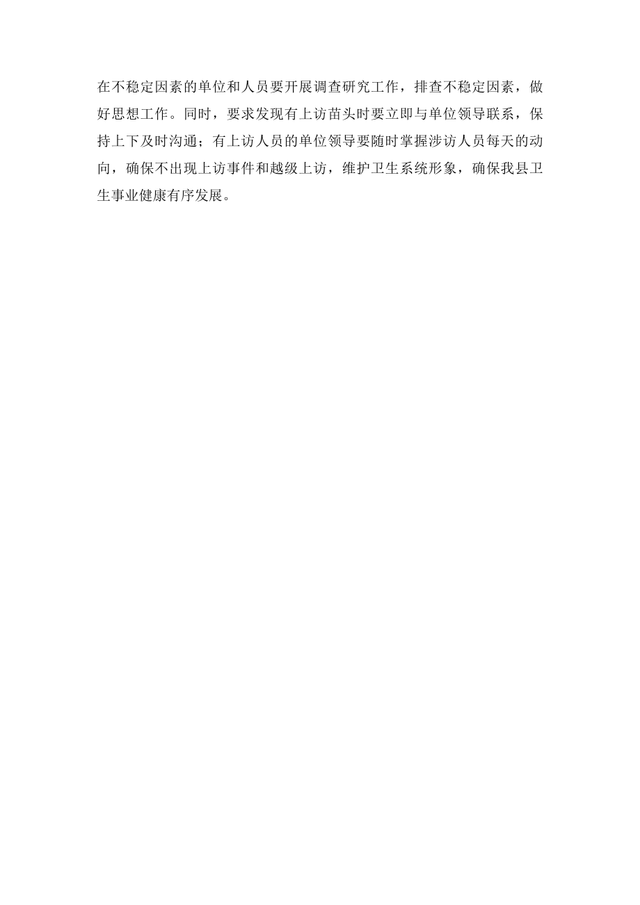 县信访工作会议精神贯彻落实情况汇报.docx_第2页