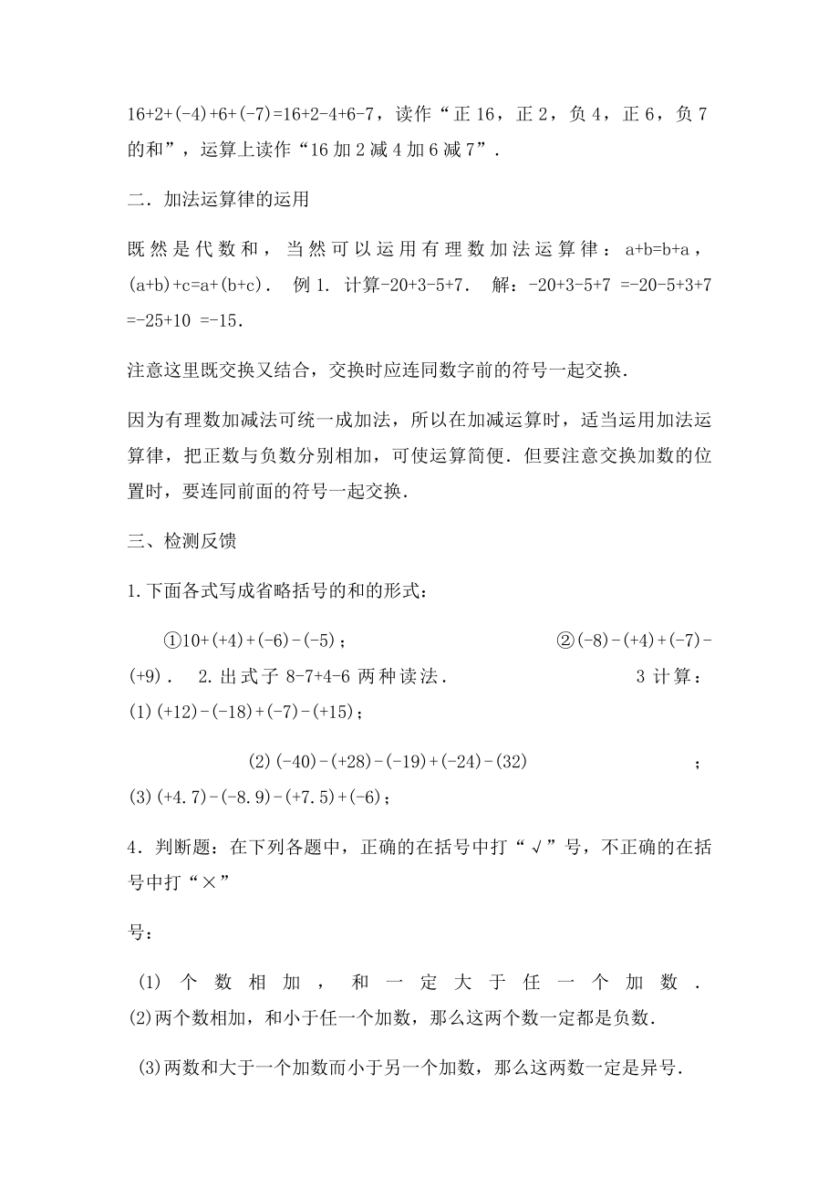 初一数学有理数加减混合运算教案.docx_第2页