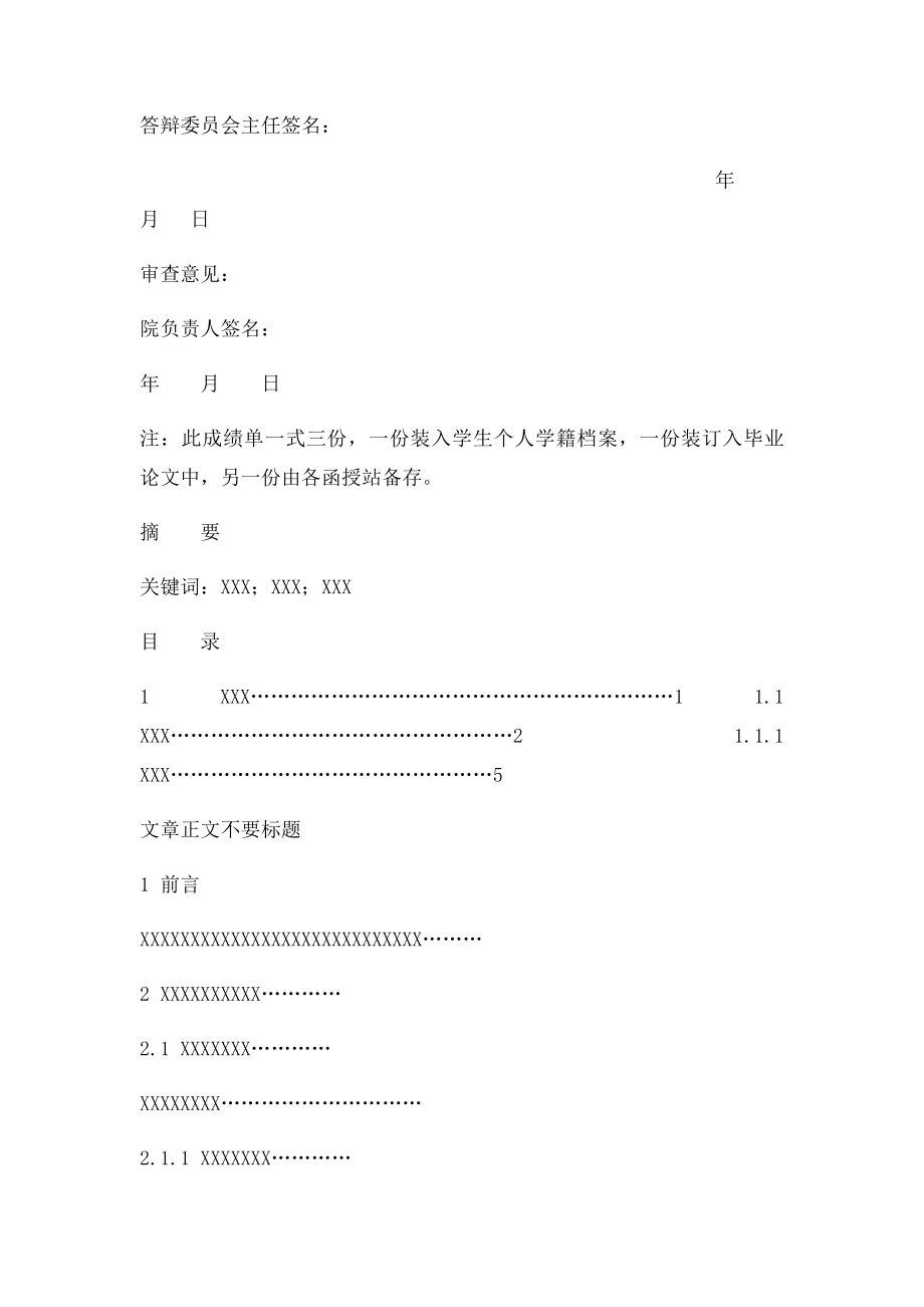 函授专科科毕业论文格式示例.docx_第3页