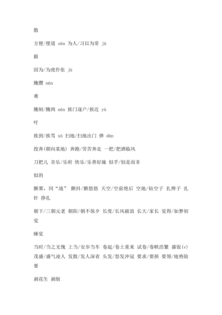 北师大四年级下多音字组词.docx_第3页