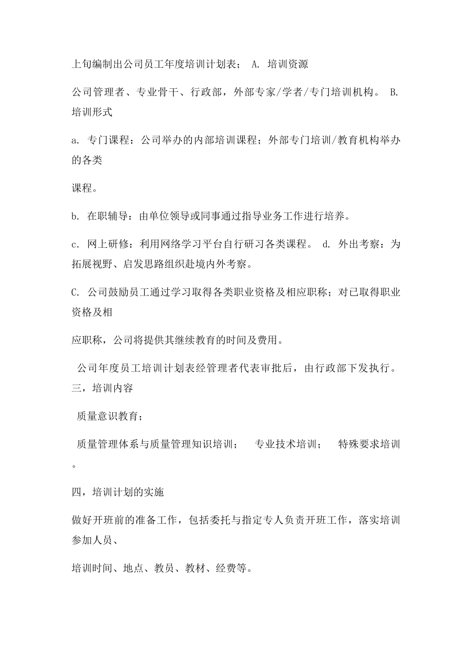 员工培训开发管理制度.docx_第2页