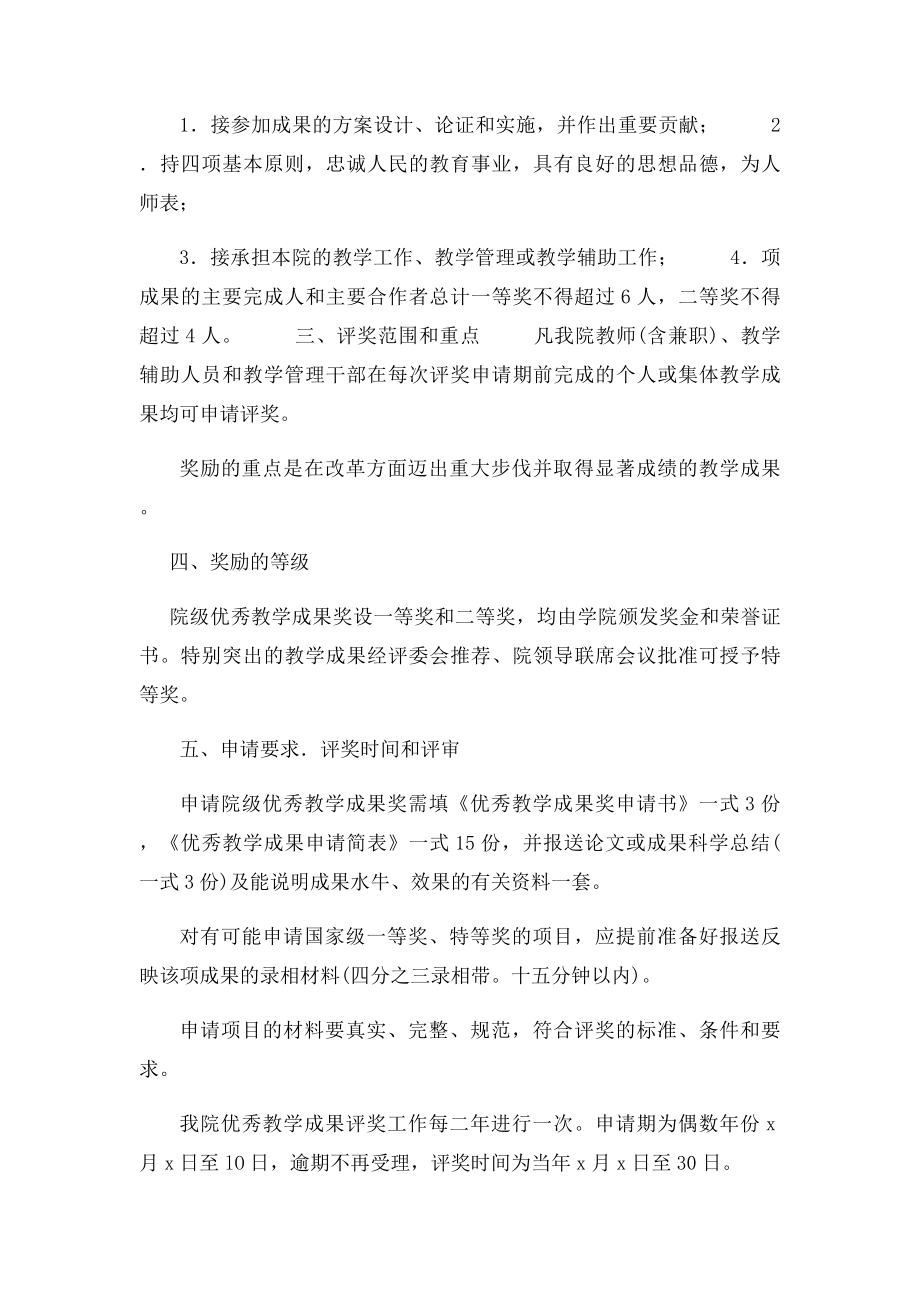 优秀教学成果奖评选办法.docx_第2页