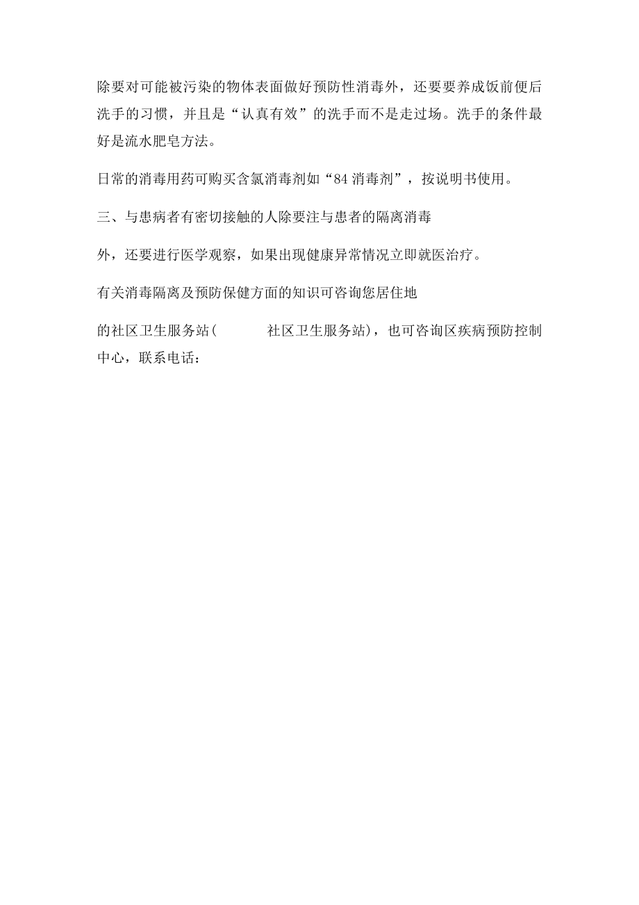 伤寒病患家须知.docx_第2页