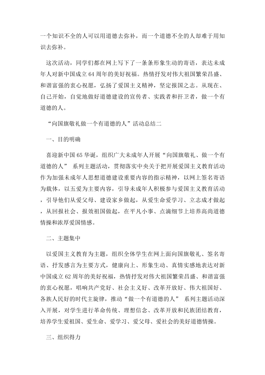 向国旗敬礼活动总结范文.docx_第2页