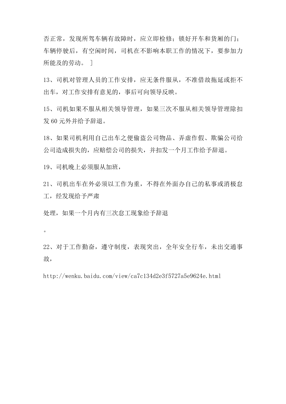 司机规章制度.docx_第2页