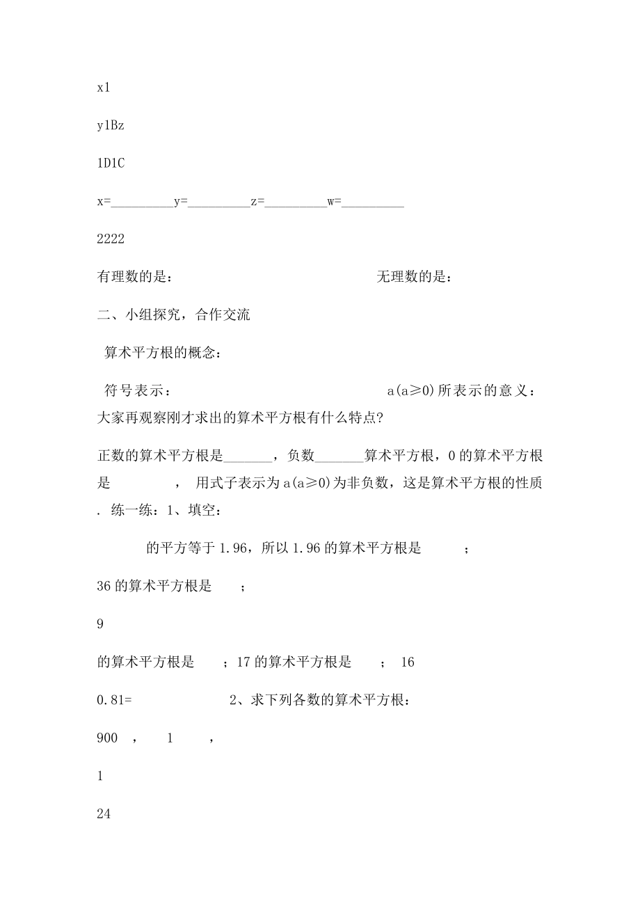 北师大年级数学上册第二章第二节《平方根》第一课时学案.docx_第2页