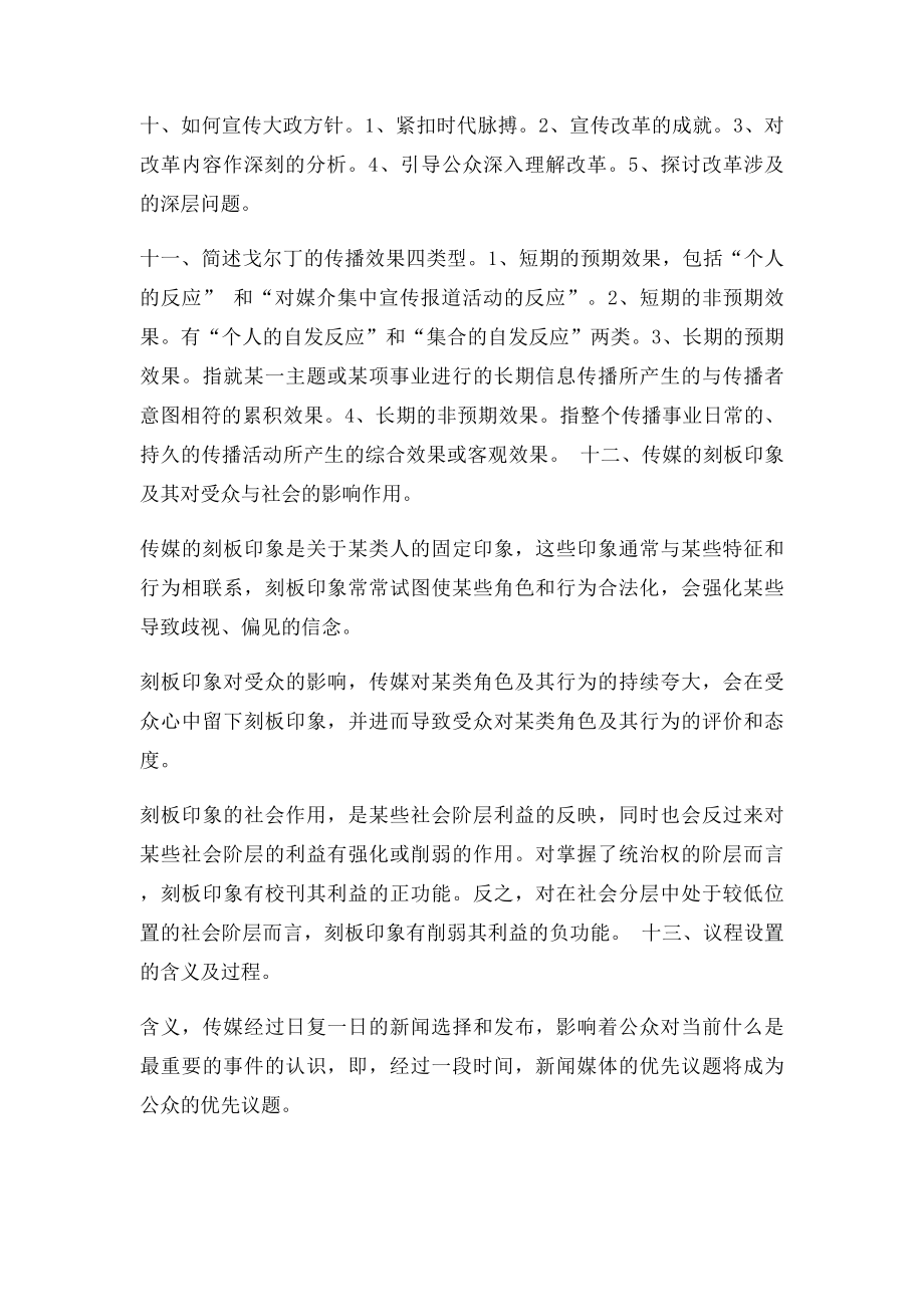 传媒社会学复习题.docx_第3页