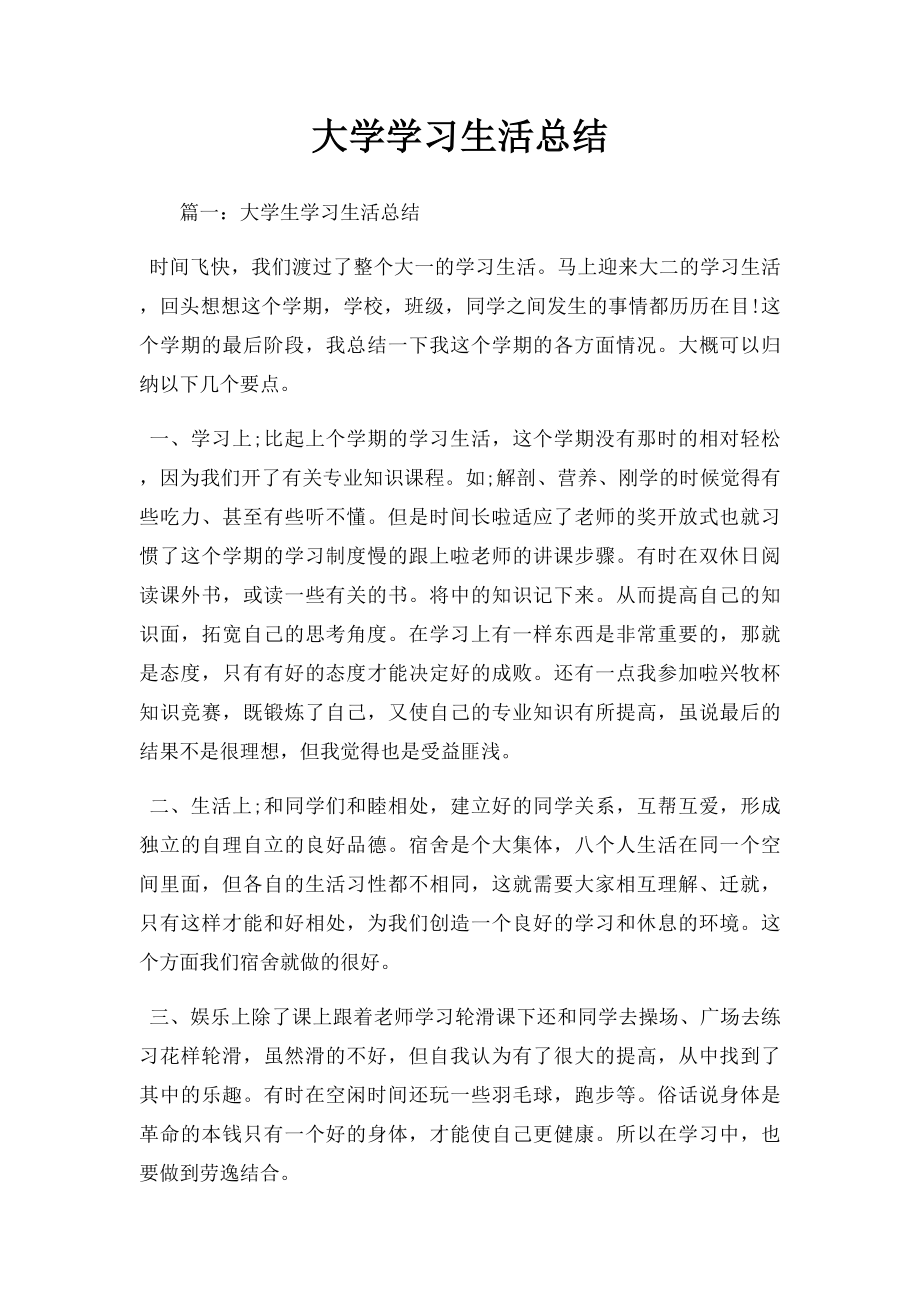 大学学习生活总结(1).docx_第1页