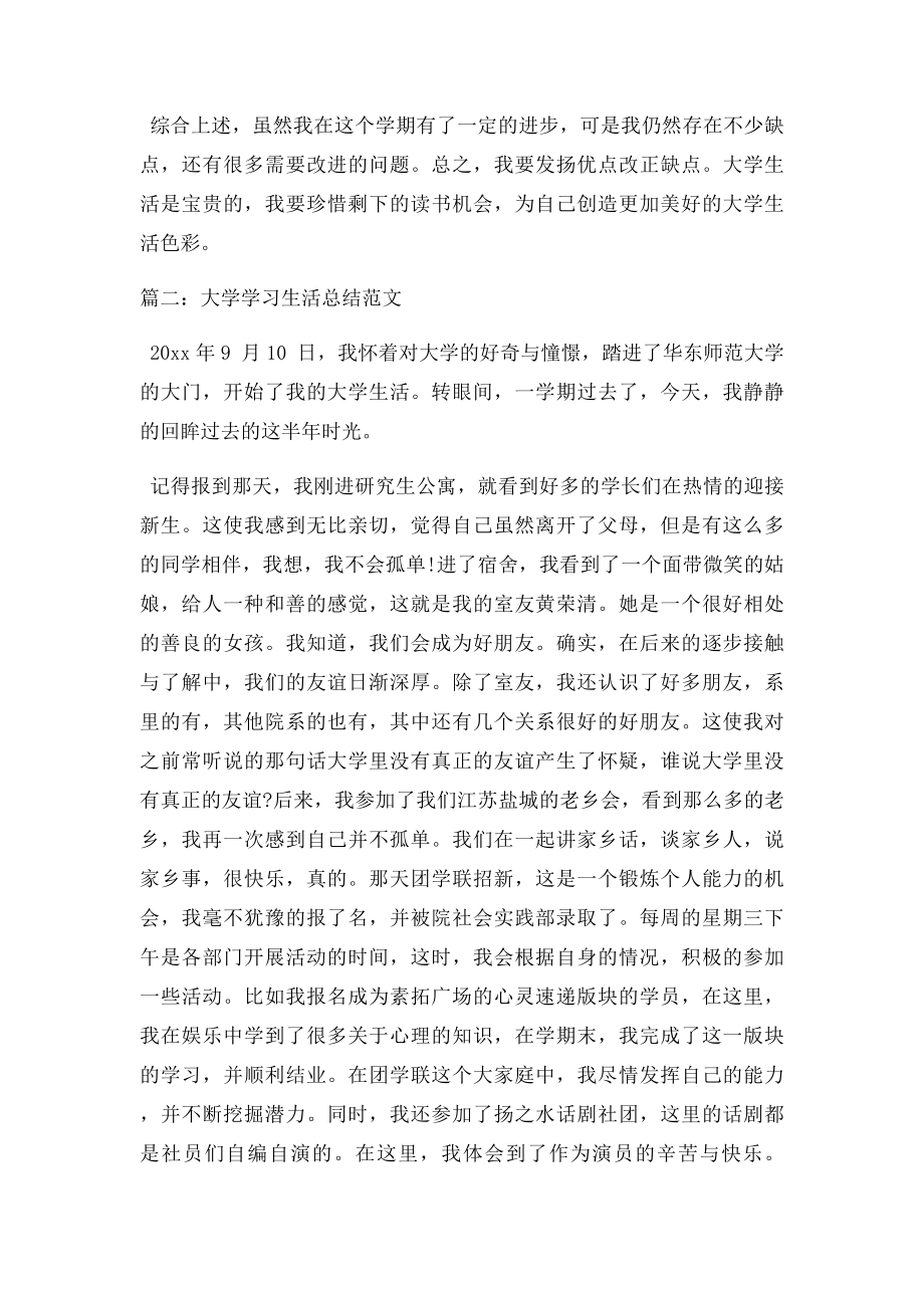 大学学习生活总结(1).docx_第2页