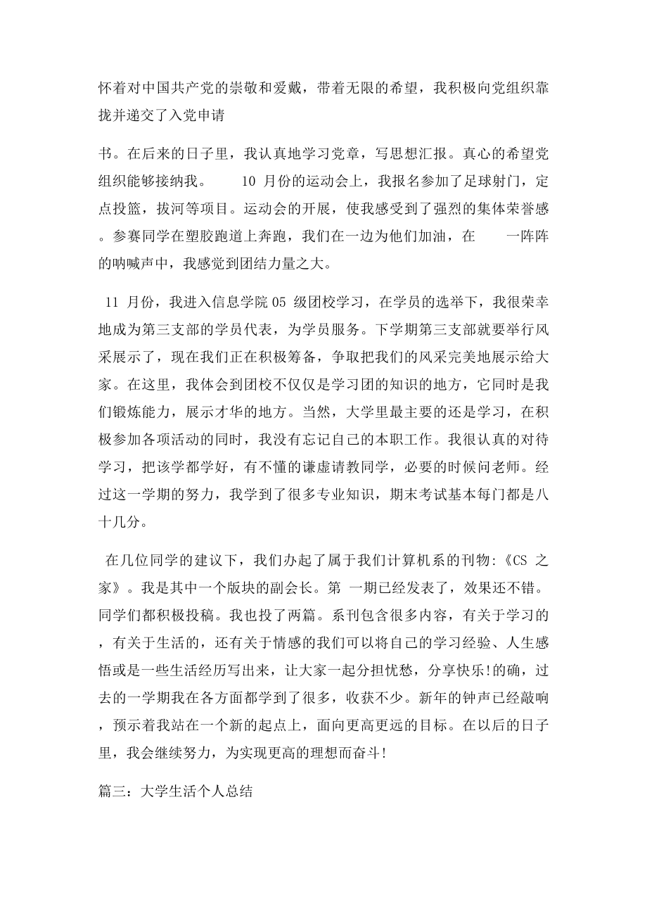 大学学习生活总结(1).docx_第3页