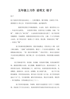 五年级上习作 说明文 桔子.docx