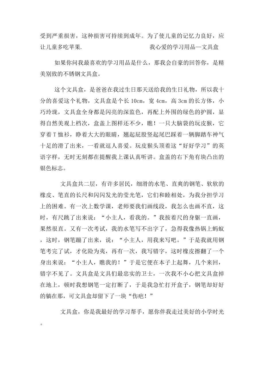 五年级上习作 说明文 桔子.docx_第3页