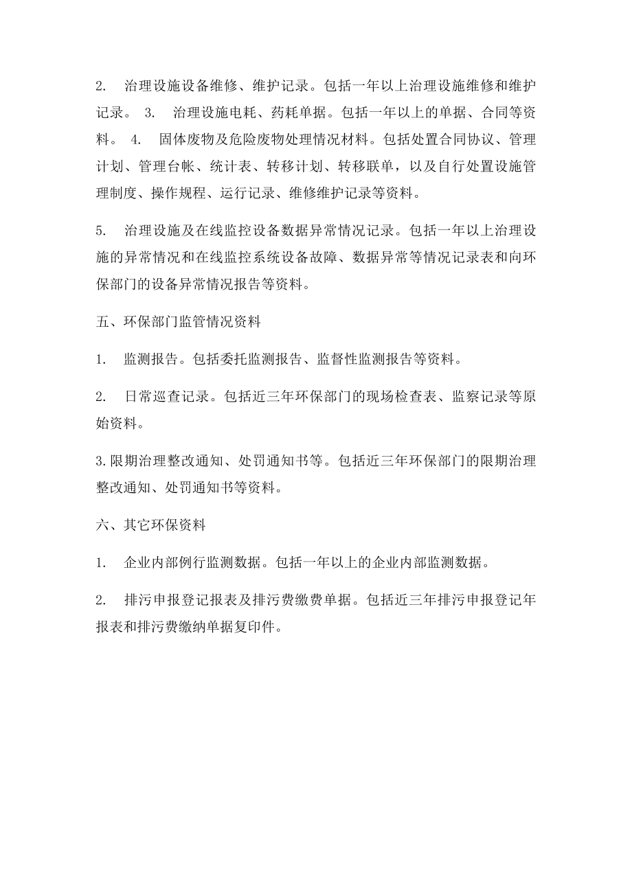 企业环保档案参考目录.docx_第3页