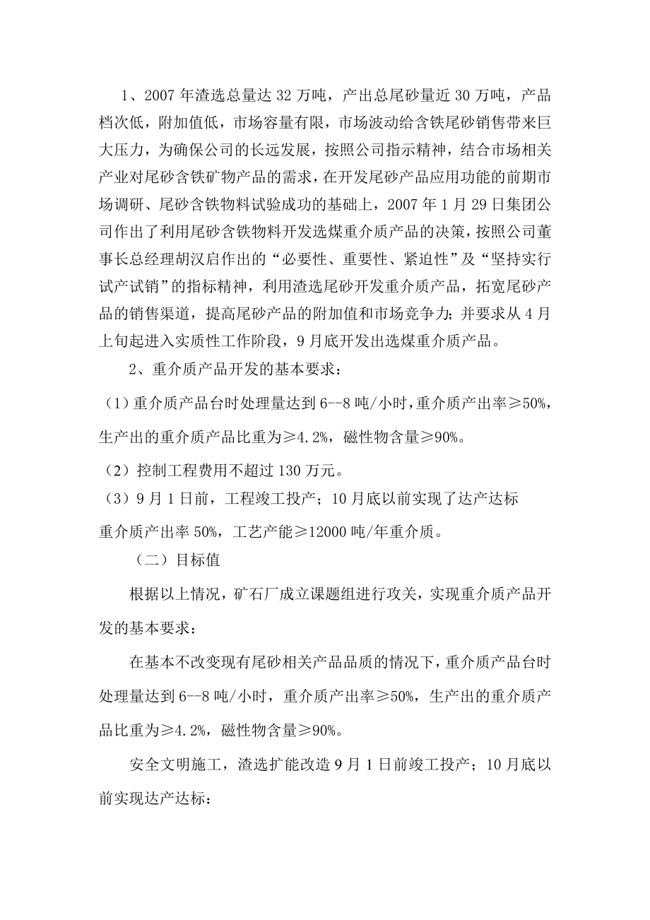 尾砂开发重介质产品课题成果报告.doc_第2页