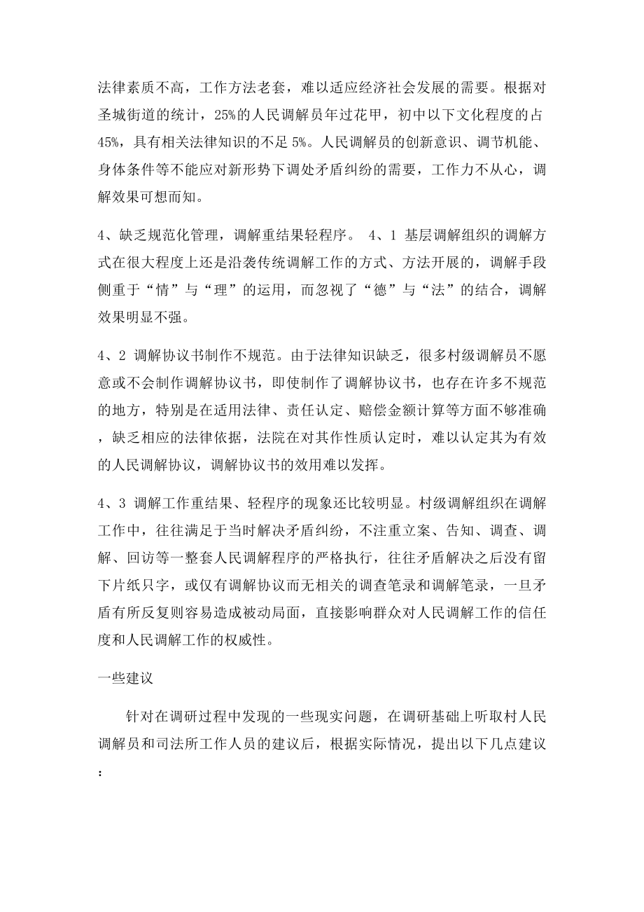 关于人民调解工作的调研报告.docx_第3页