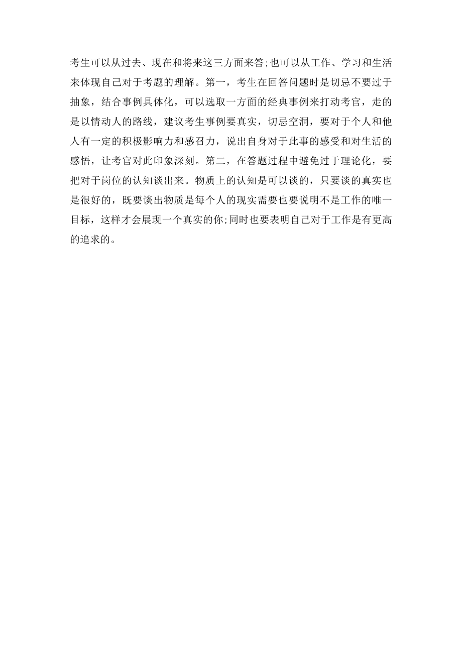 公务员面试你该如何回答为什么要考公务员.docx_第3页