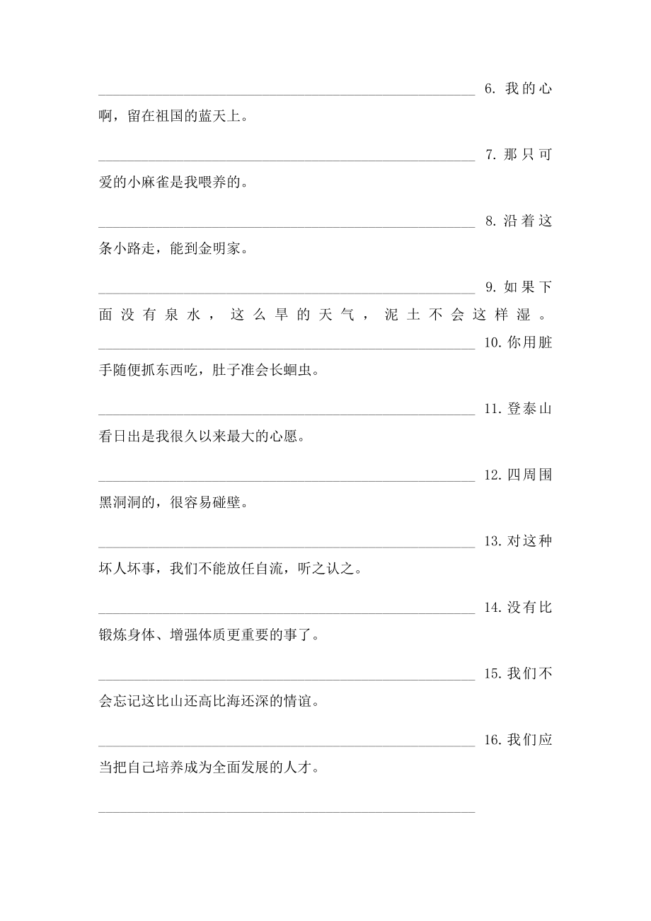 人教小学语文六年级下册 陈述句变反问句.docx_第3页