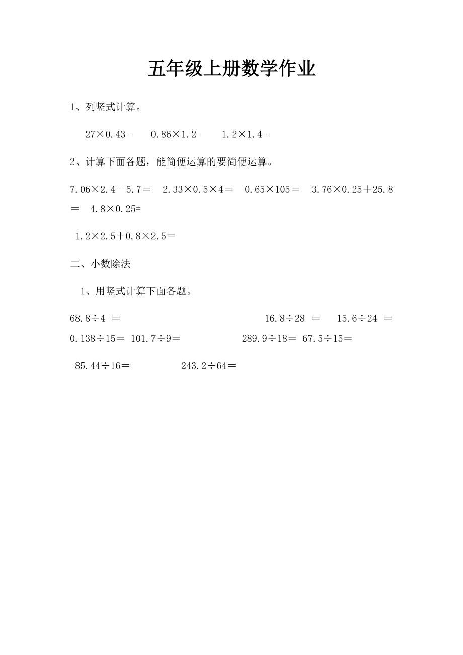 五年级上册数学作业.docx_第1页