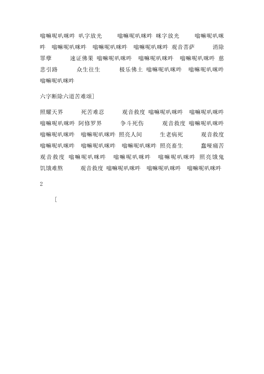 六字真言颂(2).docx_第2页