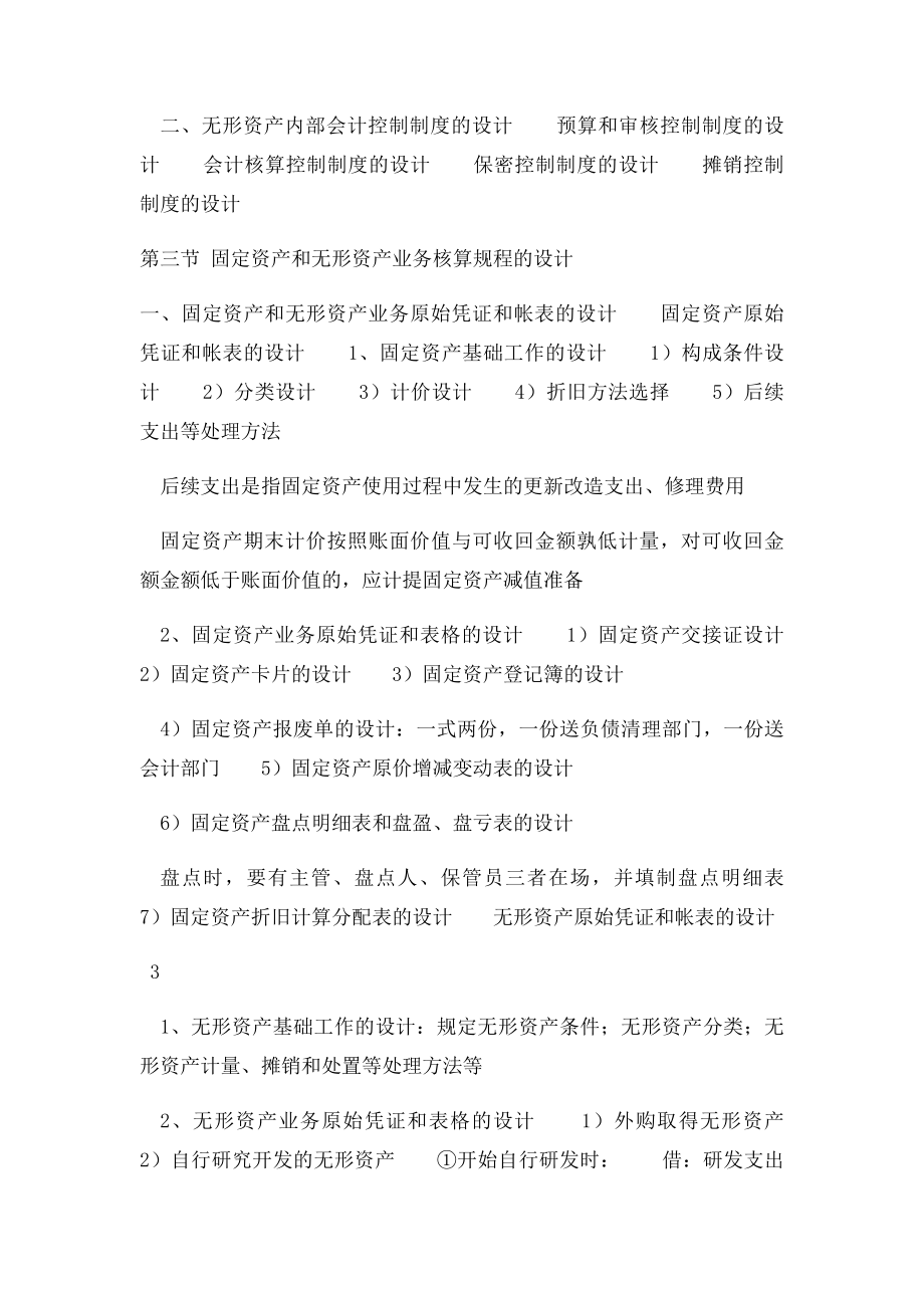 会计制度设计固定资产和无形资产业务会计制度的设计doc.docx_第3页