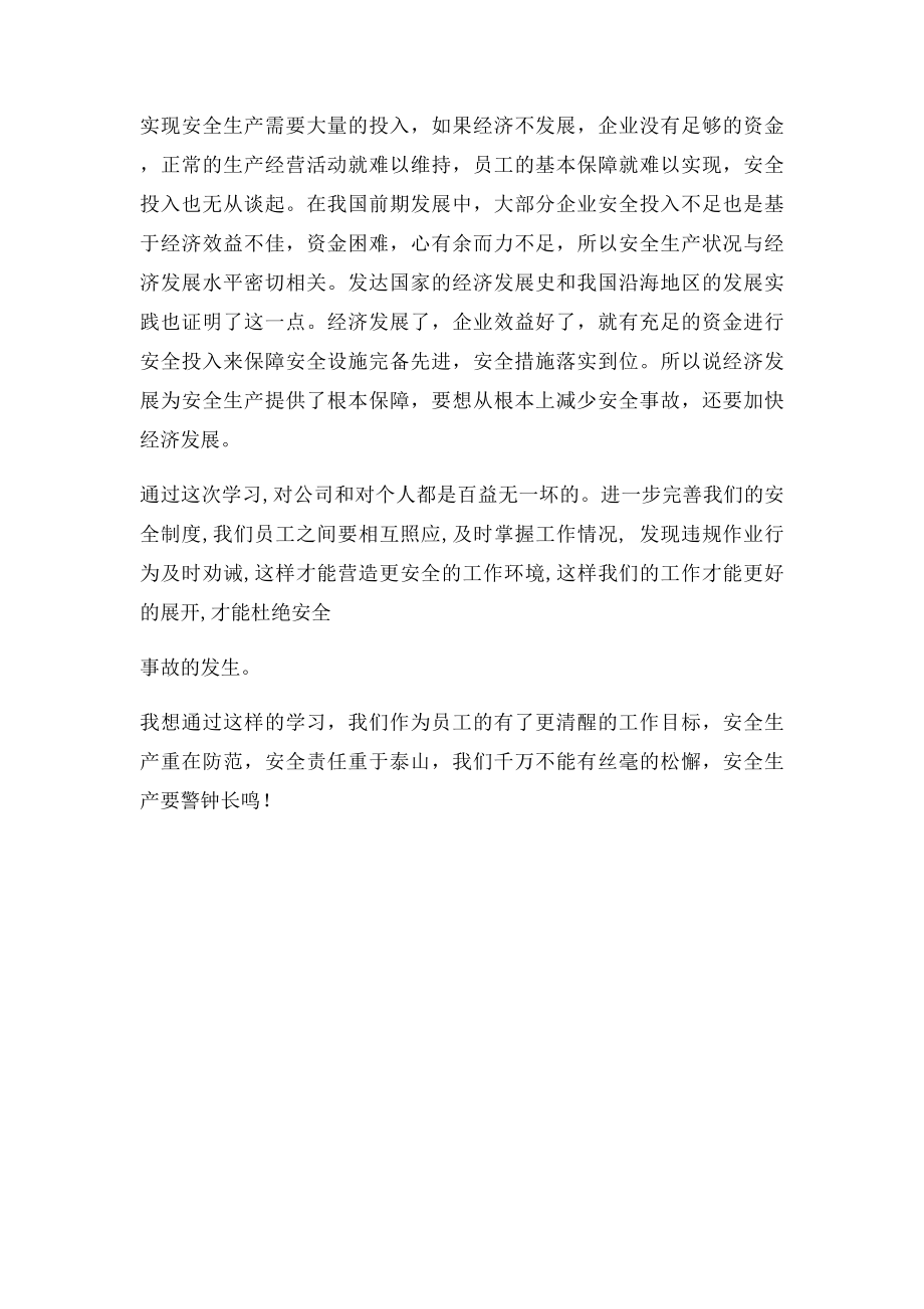 企业安全生产学习心得.docx_第2页