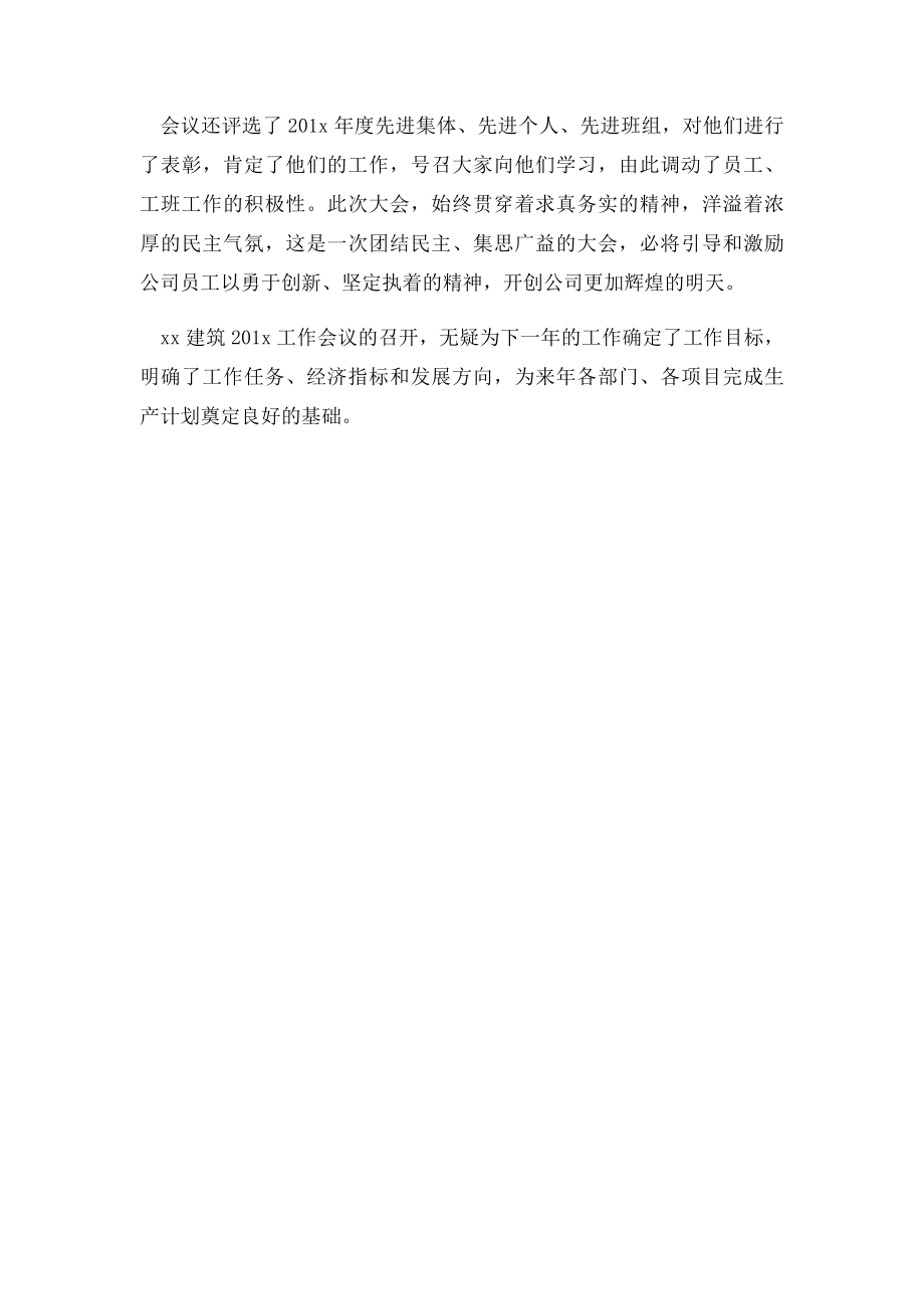 企业会议新闻稿范文.docx_第2页