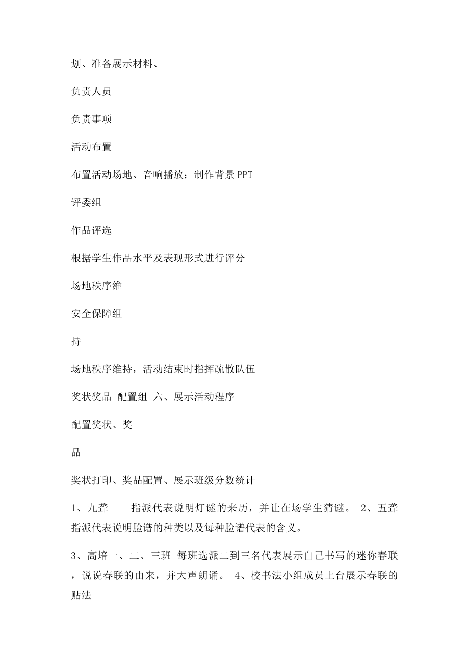 传统文化教育活动方案.docx_第3页