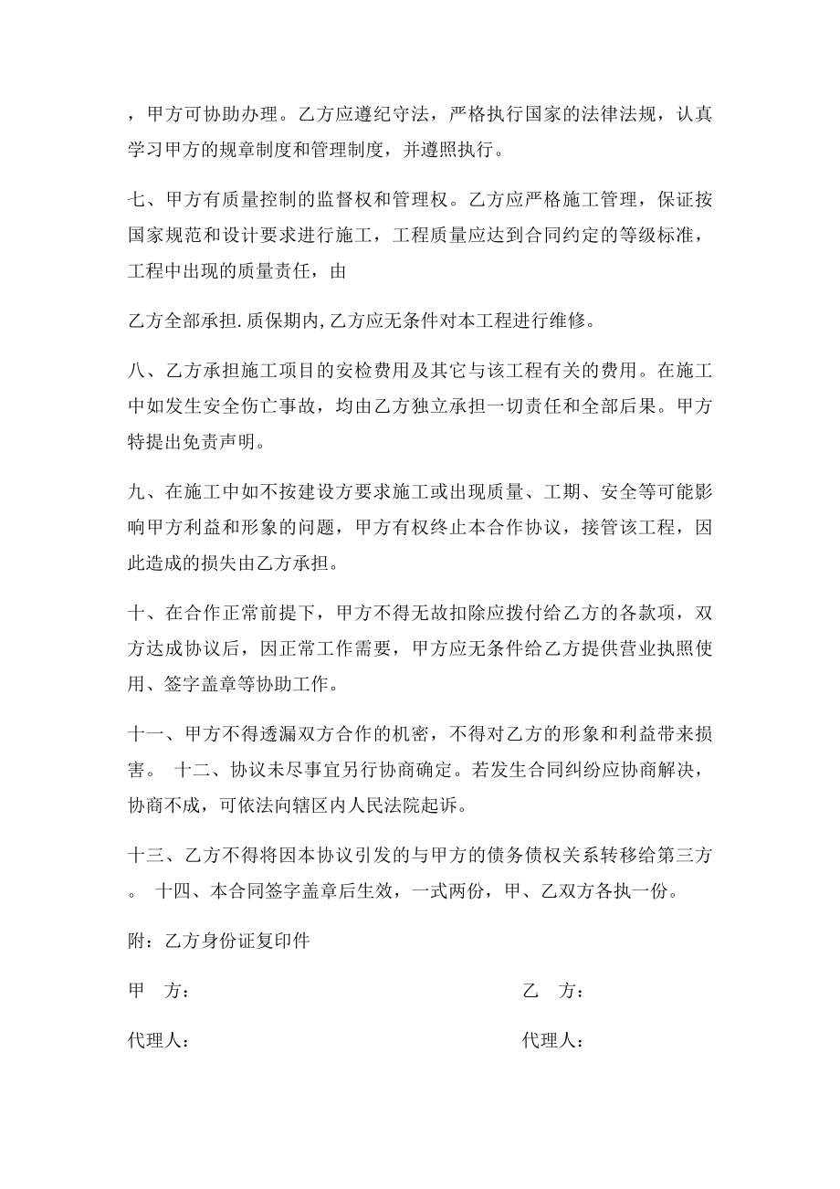 合作协议借用资质.docx_第2页