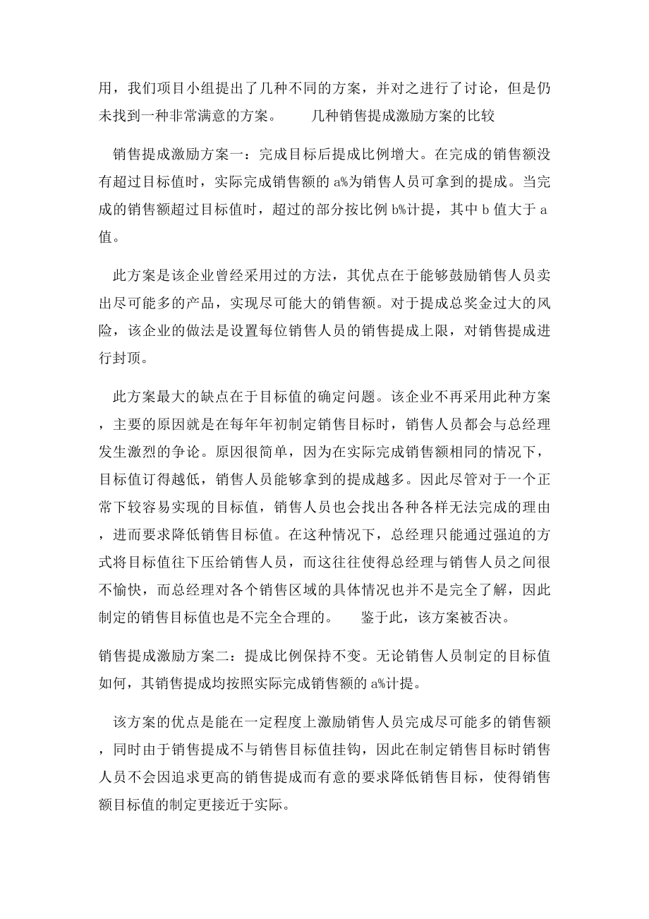 几种销售提成激励方案的比较(1).docx_第2页