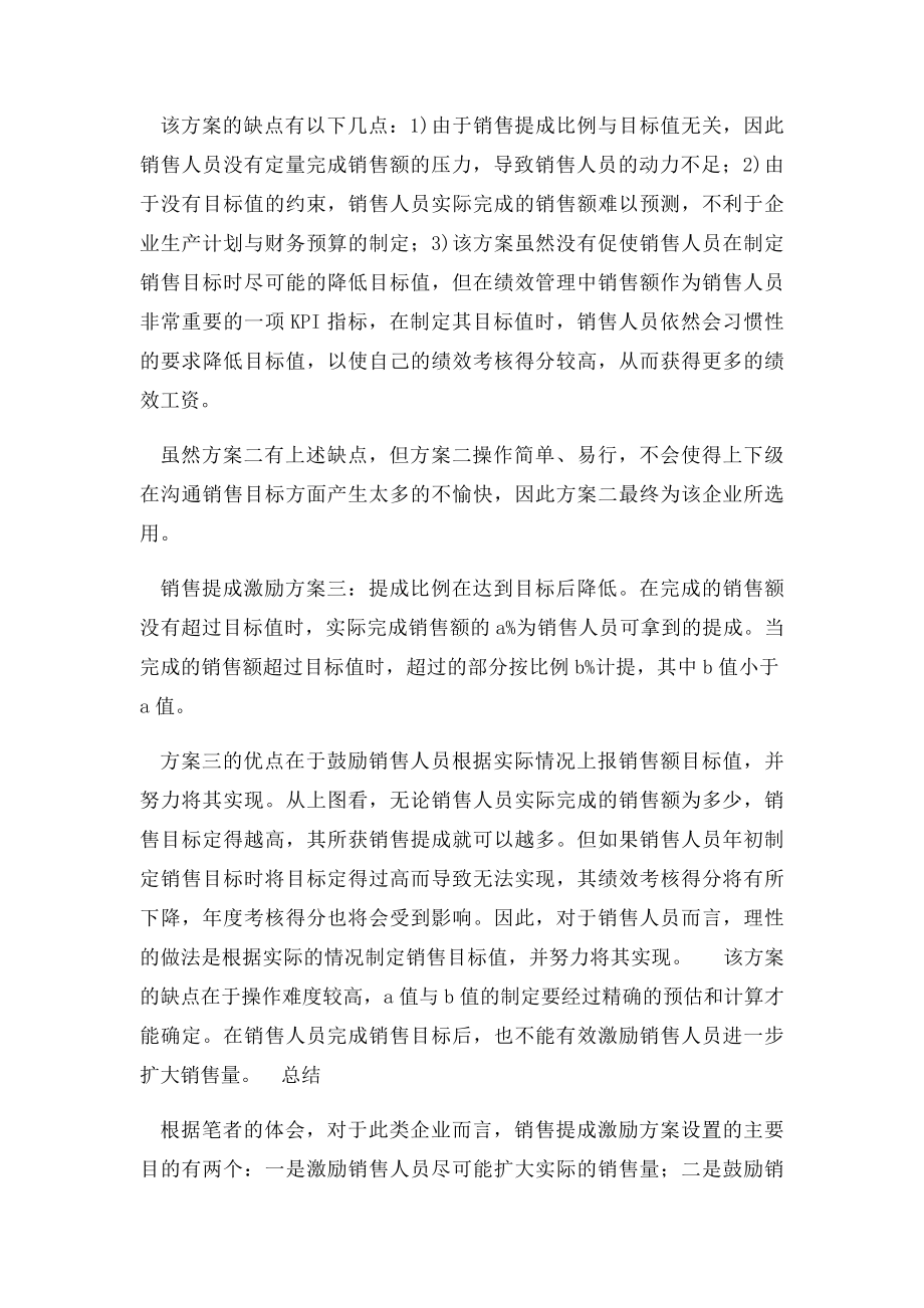 几种销售提成激励方案的比较(1).docx_第3页