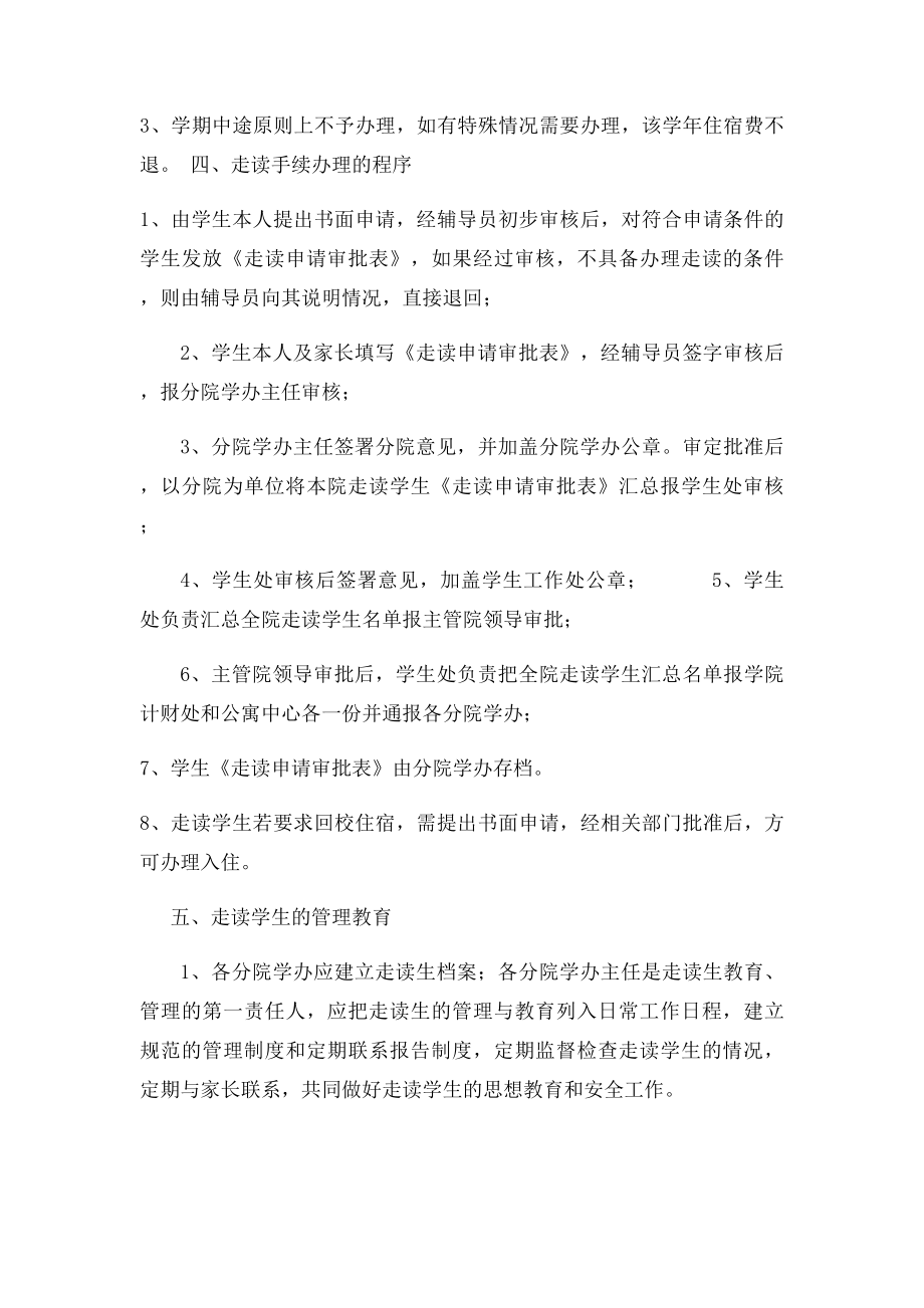 大学走读学生管理办法.docx_第2页