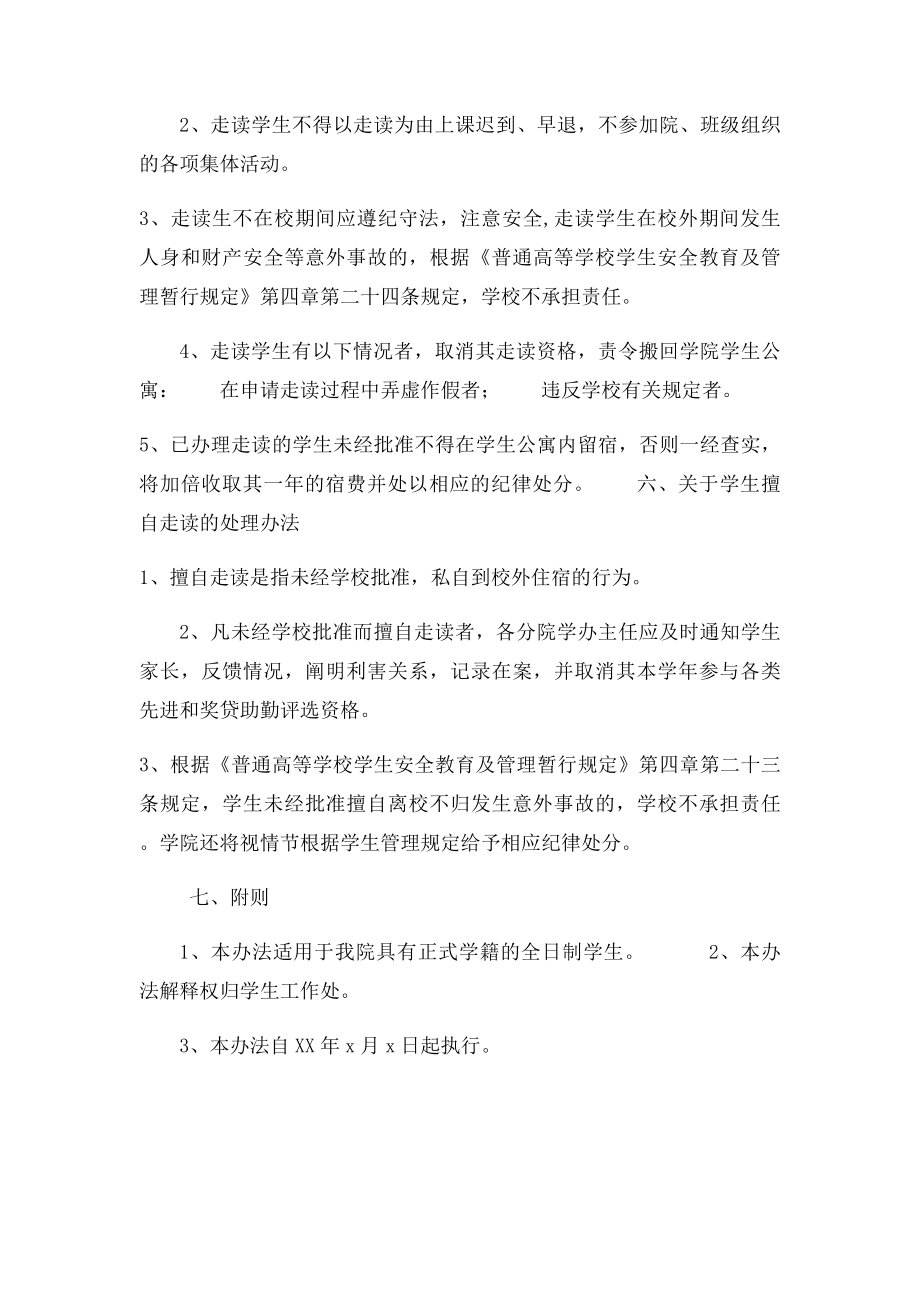 大学走读学生管理办法.docx_第3页