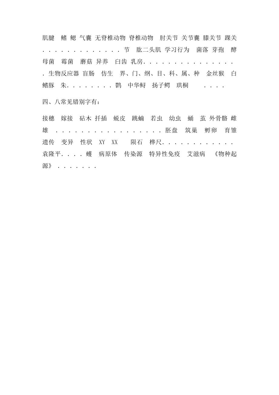 初中生物中考专题复习生物易错字.docx_第2页