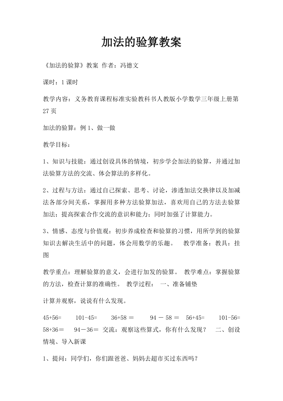 加法的验算教案.docx_第1页