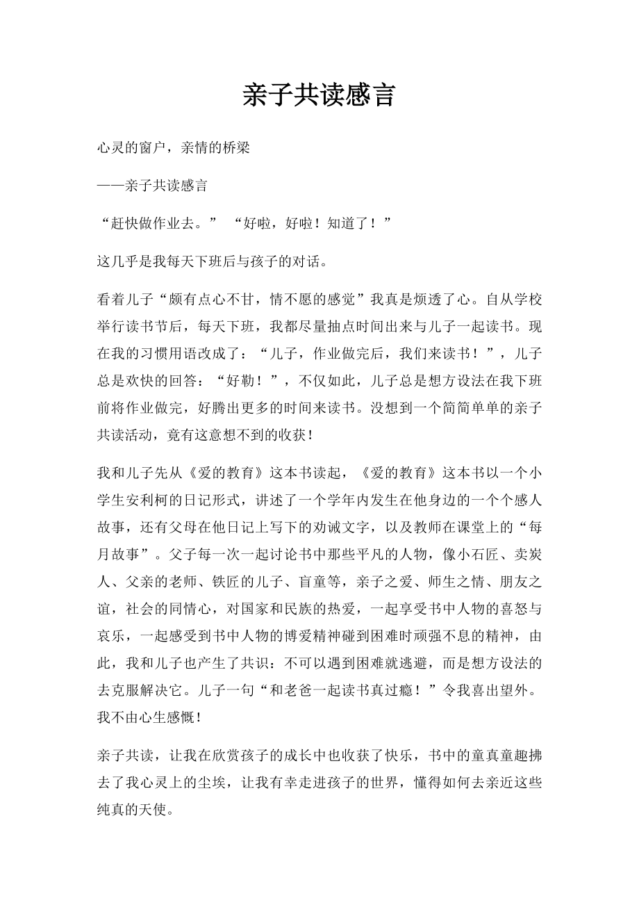 亲子共读感言.docx_第1页