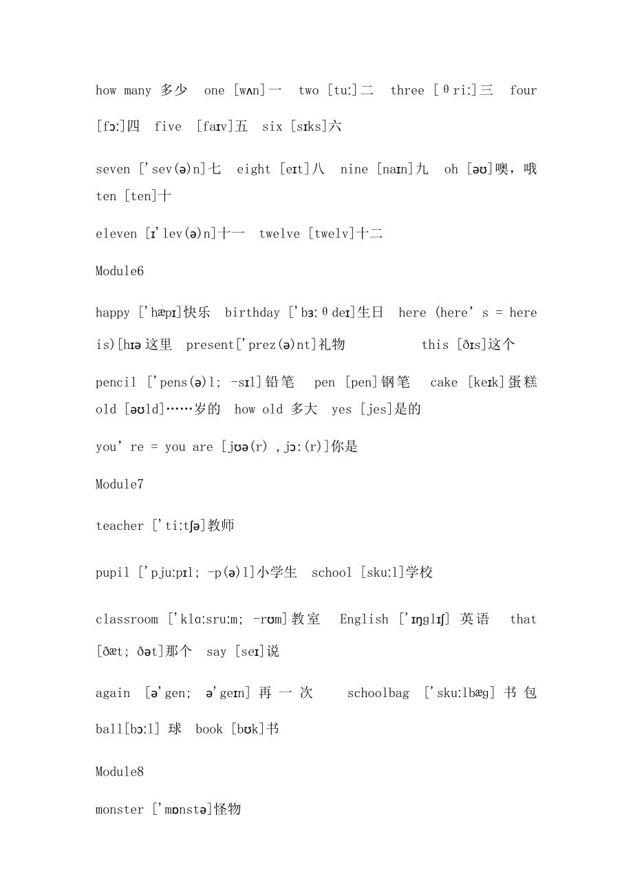 外研小学英语三年级上册单词表.docx_第3页