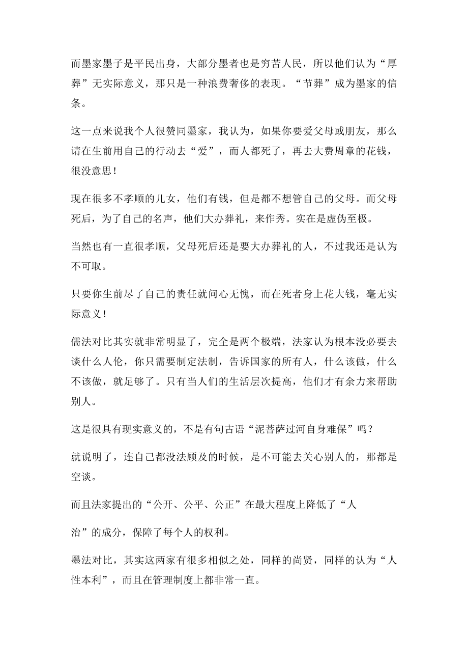 墨家思想的主要内容.docx_第2页