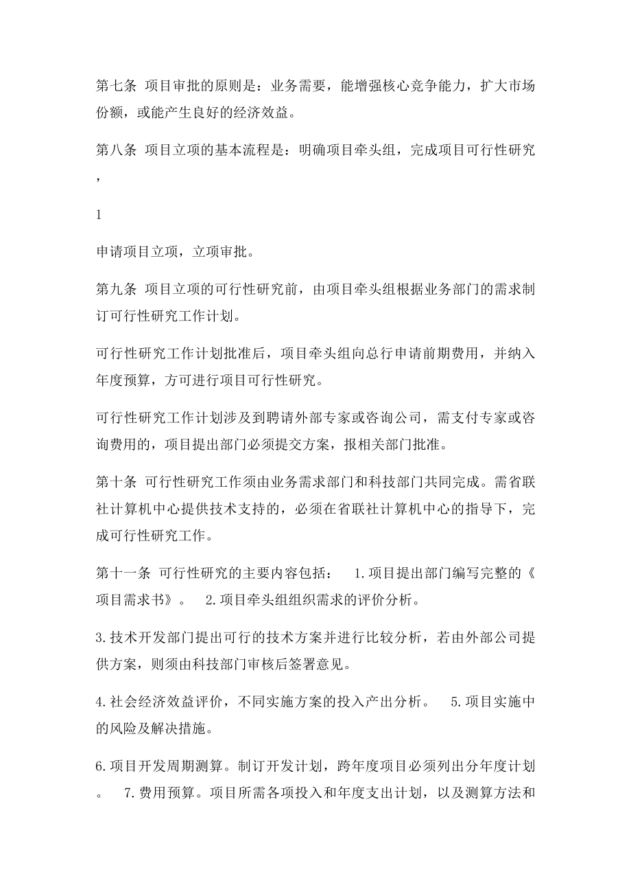 农村商业银行科技部软件开发管理办法.docx_第2页