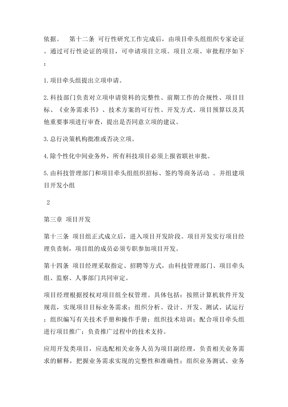 农村商业银行科技部软件开发管理办法.docx_第3页