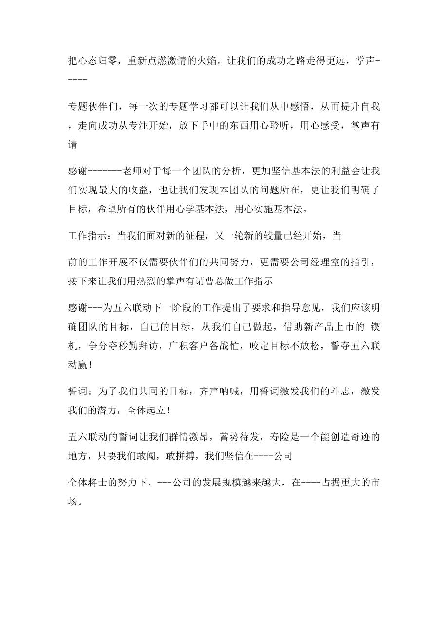 增员主持词.docx_第2页