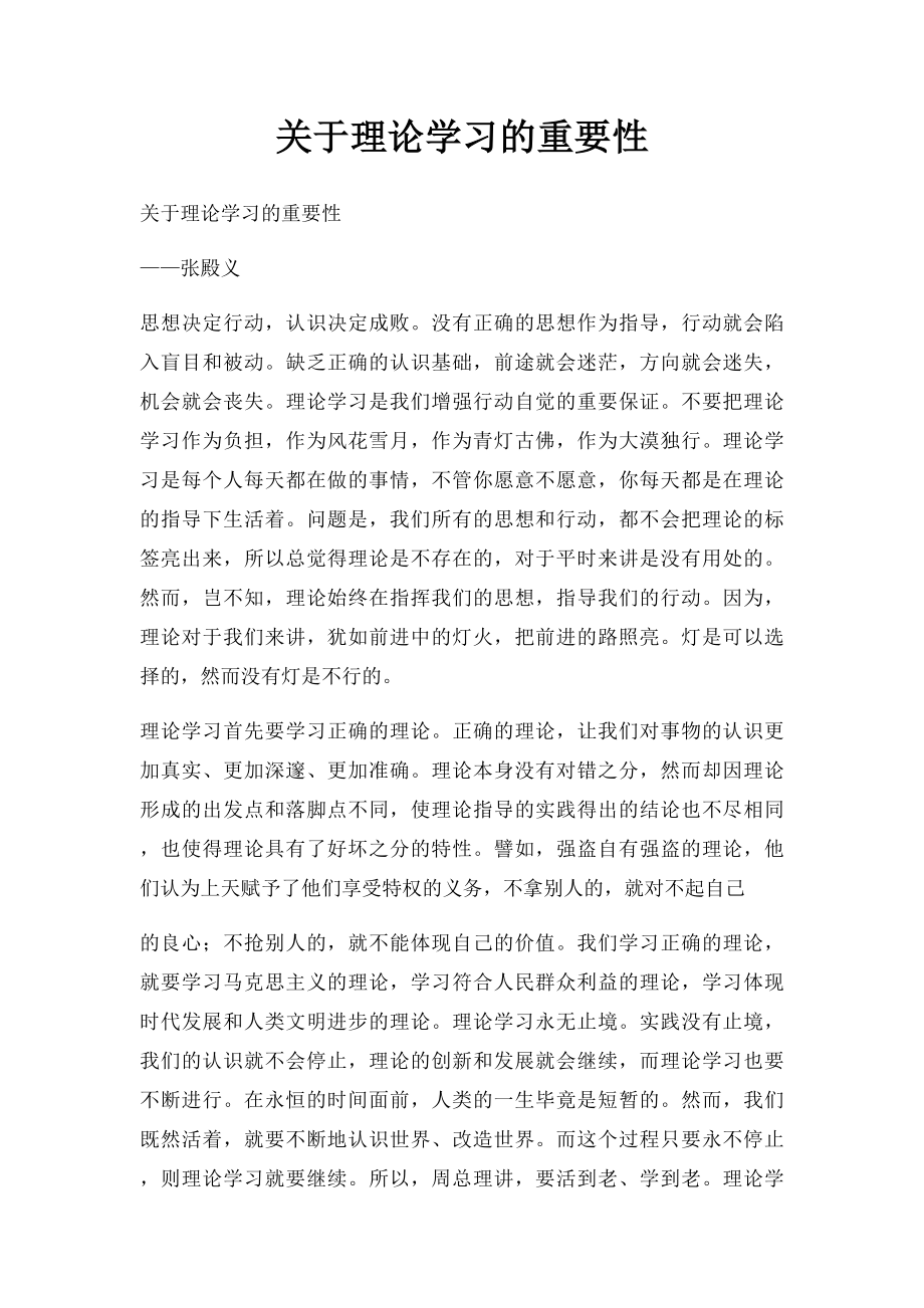 关于理论学习的重要性.docx_第1页