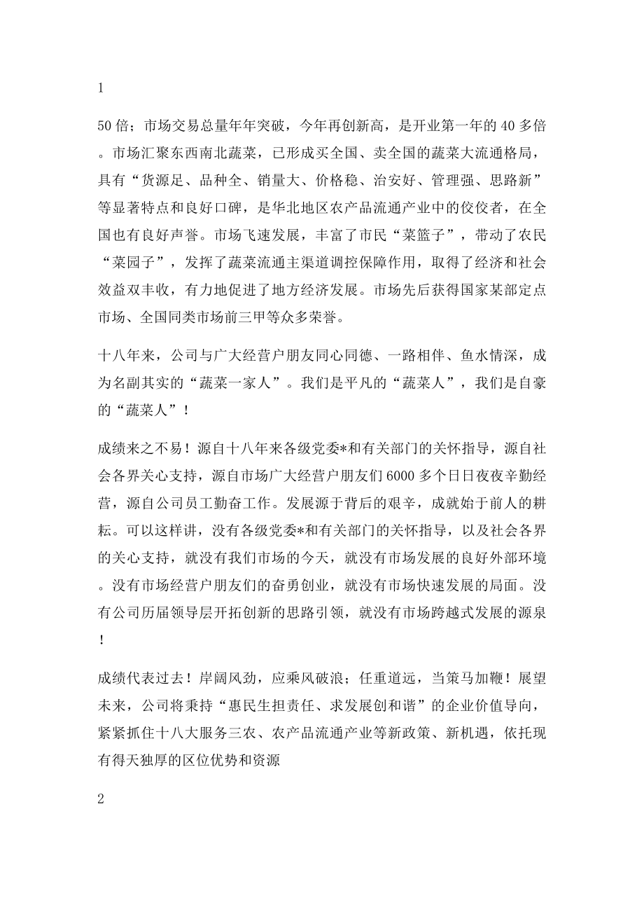 公司创立十周年庆典上的董事长总经理致辞讲话.docx_第2页