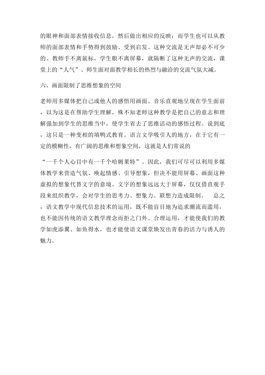 信息技术在小学语文教学中运用的反思.docx_第3页