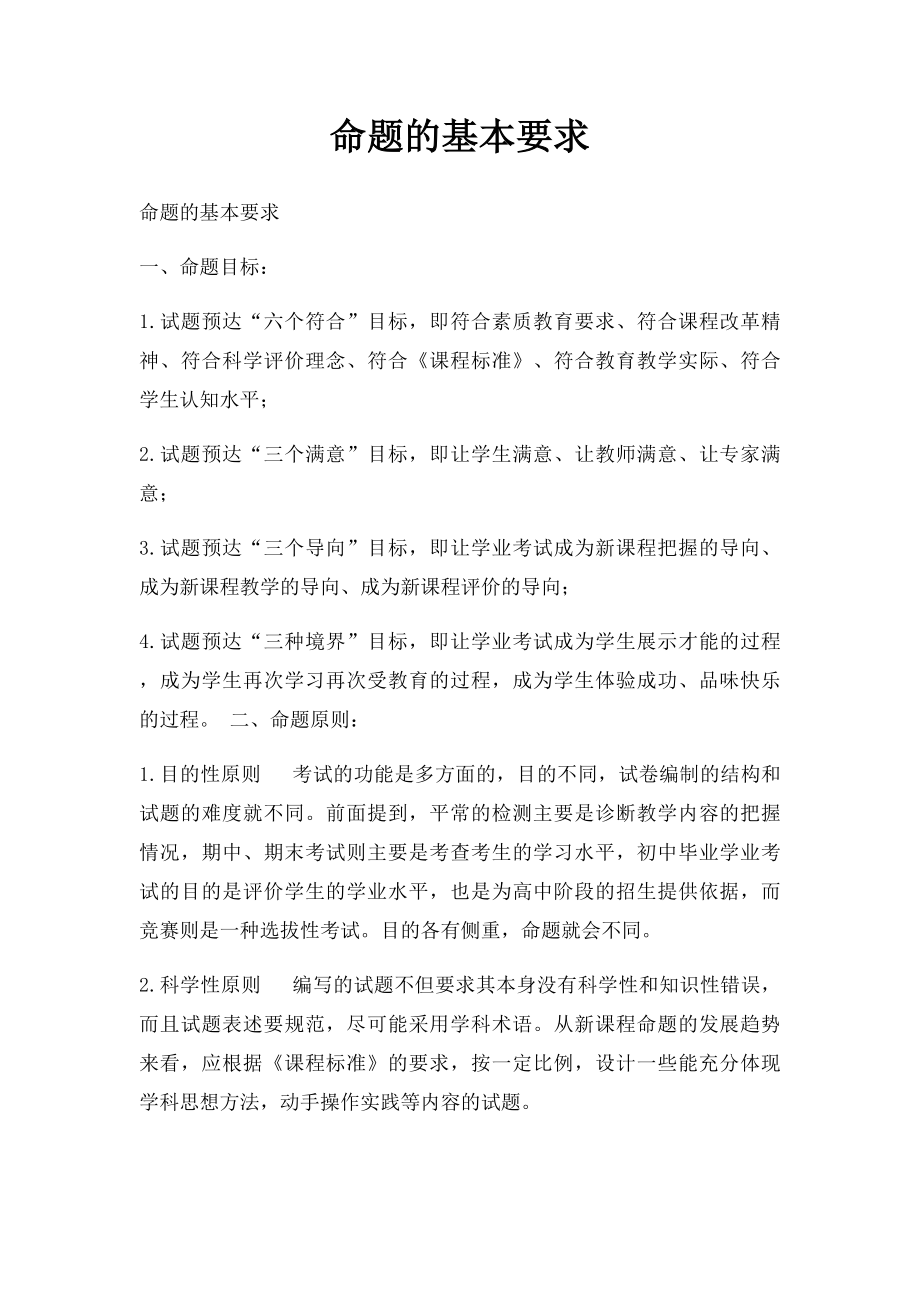 命题的基本要求.docx_第1页