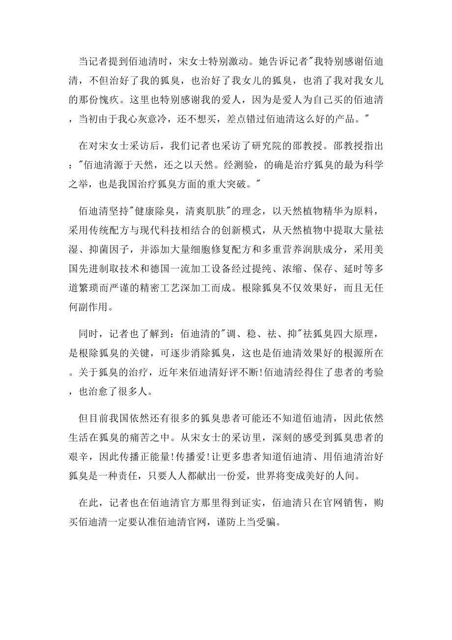 去狐臭用什么药好 健康安全是关键.docx_第2页