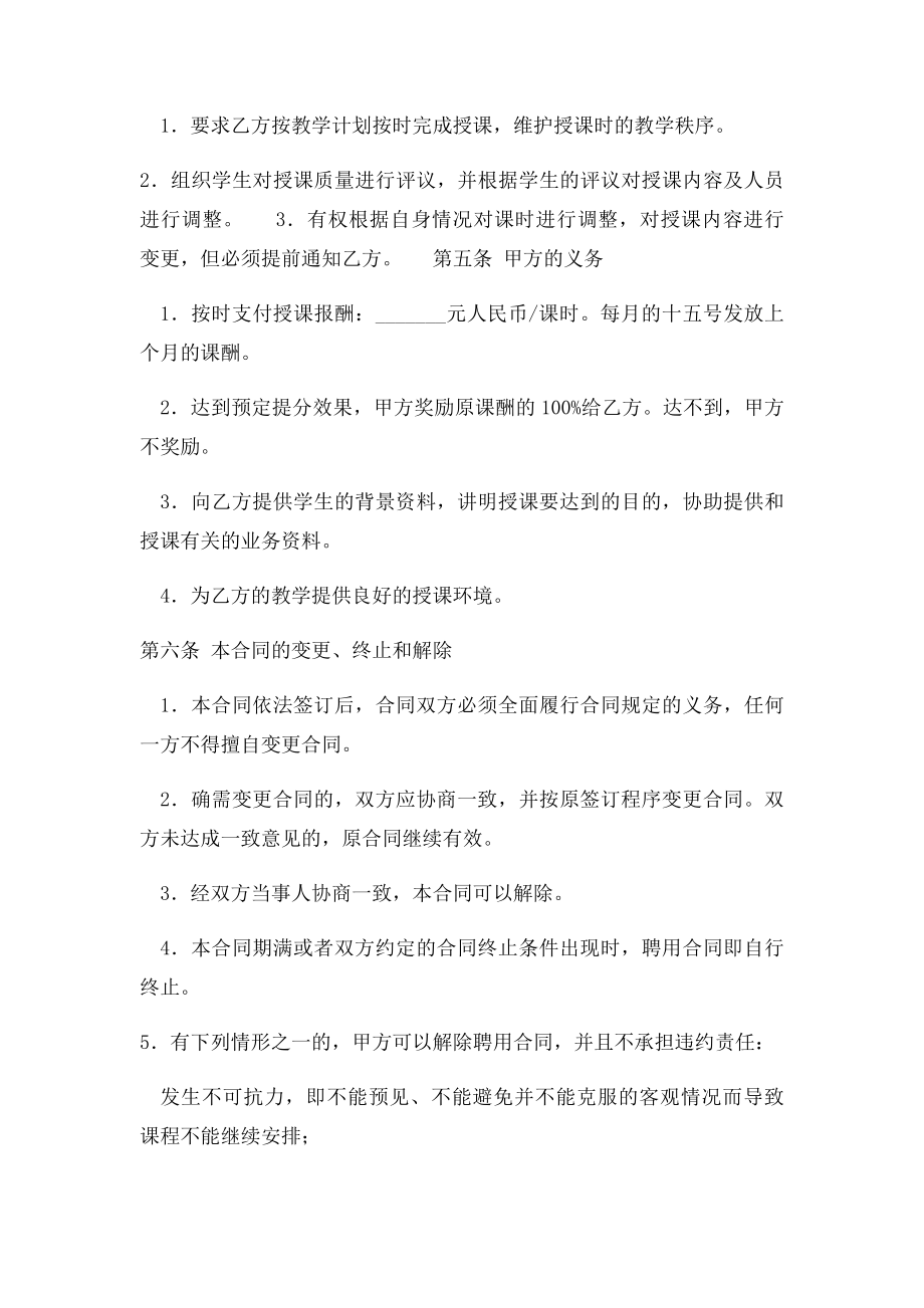 培训机构教师聘用合同(4).docx_第2页